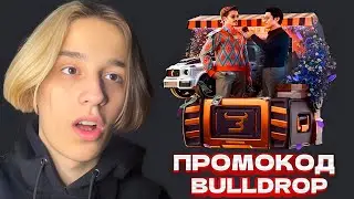 2 ПРОМОКОДА НА БЕСПЛАТНЫЙ КЕЙС НА BULLDROP! ПРОМОКОД НА КЕЙС НА БУЛЛДРОП / ПРОВЕРКА BULLDROP