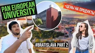 Обучение в Словакии (2 ЧАСТЬ) | Slovakiyada ta'lim (2 QISM) | Pan European University