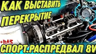 Как выставить перекрытие. На примере Нуждин 10.93, фаза 282| Перезалив