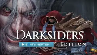 ОБЗОР Darksiders Warmastered Edition - ВОЗМОЖНО ЛИ В НЕГО ИГРАТЬ В 2022 ГОДУ?