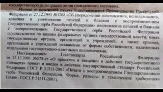МИНЮСТ РФ о печатях в паспортах РФ, и удостоверениях МВД, ФСБ. ФССП и пр.