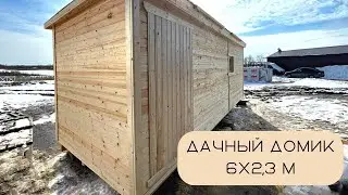 Дачный домик, бытовка 6х2.3 м