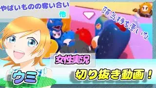 【紹介動画】数多のゲームで叫び笑いまくり実況者！ウミ切り抜き動画！【女性実況】
