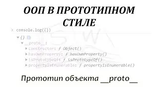 Прототип объекта __proto__ / Object prototype via __proto__