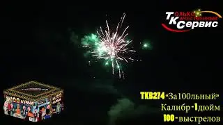 Батарея салютов TKB274 