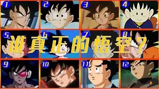 龙珠中的真假美猴王和那些与悟空一样脸的角色，你都能分清吗？