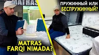 MATRAS SOTIB OLISHDA NIMAGA E'TIBOR BERAMIZ?  ПРУЖИННЫЙ ИЛИ БЕСПРУЖИННЫЙ?