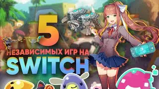 ААА игры не нужны в 2022 году! 5 независимых инди игр на Nintendo Switch, которые вы пропустили