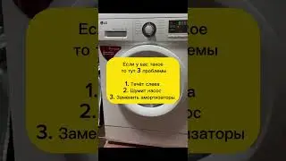Диагностика стиральной машинки. Ремонт стиральных машин Lg