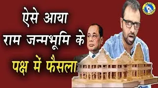 History of 491 Years of Ayodhya Ram Janmbhumi Struggle | AKTK