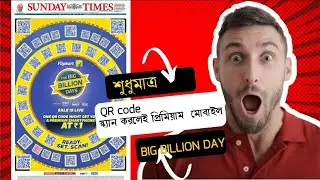 🎁🛍️FLIPKART BIG BILLION DAY📱 ₹1এক টাকায় প্রিমিয়াম🏷️  SMARTPHONE 📱