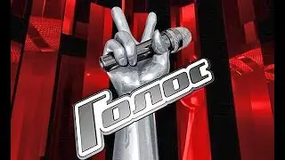 ШОУ "ГОЛОС" НА SIRUSE.SU ПОБЕДИТЕЛЬ ЗАБЕРЁТ 1500р
