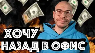 5 Причин НИКОГДА не работать в ИНТЕРНЕТЕ