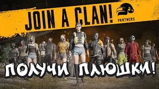 Как вступить в клан PUBG PC: Подробное руководство для новичков | #InsideX #gamehub
