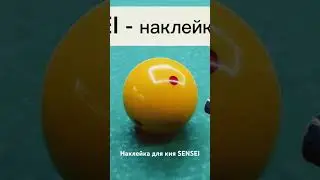 Наклейка SENSEI для бильярдного кия 