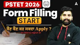 PSTET 2026 | PSTET Form Fill Up 2026 | PSTET Form Filling Start | By Manoj Rajput Sir