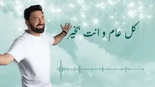 Happy Birthday _ Samer Gabro  _ 2023  _ كل عام وانت بخير _ سامر كابرو