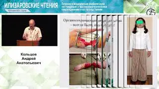 Илизаровские чтения   16 июня 2023   СОВРЕМЕННЫЕ ТЕХНОЛОГИИ РЕАБИЛИТАЦИИ ЛИЦ С БОЕВОЙ ТРАВМОЙ