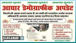 Aadhar demographic update Free  (Full video dekhe)