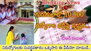 TS Gurukula Teaching Non-Teaching Jobs Recruitment Updates 2022 | TREIRB Latest News | TS Govt Jobs