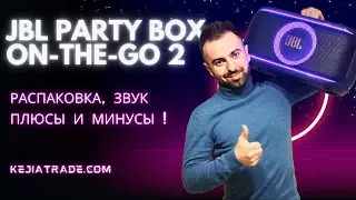 JBL PartyBox On-The-Go 2 — Full Review | Unboxing, Pros, Pros, and Cons. A Great Gift