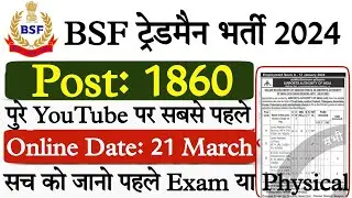 खुशखबरी 🎉 BSF Tradesmen online date आ गया | BSF Tradesmen online Apply 2024 | BSF Tradesmen vacancy