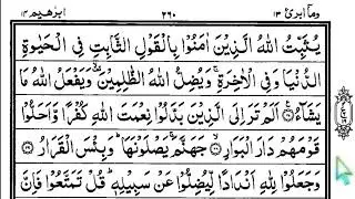 Quran Padna Sikhe | Juz 13 - part 18 | Quran Sharif Tajweed ke Saath