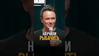 Краткое пособие как поймать рыбу ЯЯЯЯЗЬ. Релиз уже завтра! #соболев #юмор #импровизация