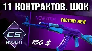 CS2 ►11 TRADE-UPS ►AK-47 Midnight Laminate (FACTORY NEW) ► INSANE !!!