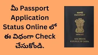How to check Passport Application status online in Telugu || Check Passport Application status