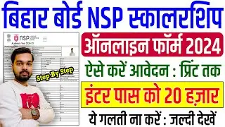 Bihar Board NSP Scholarship Online Apply Kaise Kare 2024 | How to fill NSP Scholarship Online Form