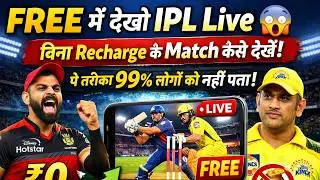 ipl live free kaise dekhe, jio Hotstar free ipl live streaming 2026, ipl match free me kaise dekhe