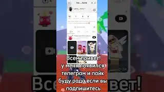 Буду рада, если вы подпишиетсь на меня в Телеграм и Лайк