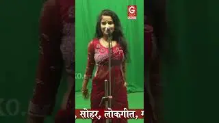 तेरा इन्तजार रहता है   !! नौटंकी   !! कलाकार -खुशबू  रानी #ganga #shortvideo