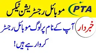 How To Free  register Mobile with PTA | Mobile phone verification PTA system