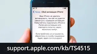 Как обойти support.apple.com/kb/TS4515