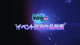 「Cosmic Radio 2024」オリジナル音楽募集イベント結果発表！