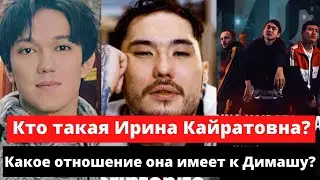 Who is Irina Kairatovna? What does it have to do with Dimash?
