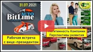 Рабочая встреча с вице президентом Юлией Долговой   Легитимность и перспективы развития BitLime