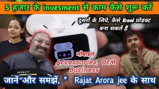 5000/- के investment से शुरू करें | Brand बनाए दूसरे का, Mobile Accessories , Charger, Tws etc..