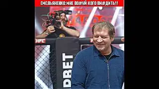 "Мне пох*й кого пи*дить!" Емельяненко VS Дукаев! #popmma #shorts #емельяненко