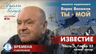 Времена рыболовов | Кинороман 