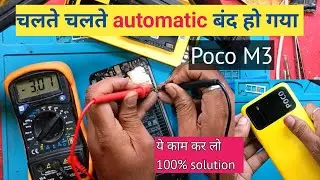 Poco M3 Auto Dead Solution || Poco M3 चलते चलते बंद होगेया | Problem कैसे ठीक करें