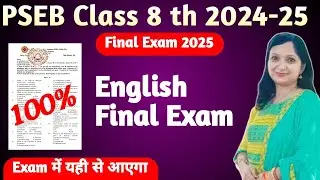 Pseb Class 8 th English Important Sample Paper 2024-25 final exam