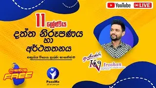 11 ශ්‍රේණිය - දත්ත නිරූපණය පසුගිය විභාග ප්‍රශ්න සාකච්ඡාව❤️🥰 | Grade 11 Data representation