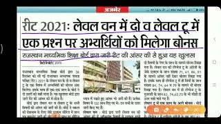 REET 2021 EXAM // reet paper 2021 cut off // REET Exam Latest News // reet 2021 paper breaking news