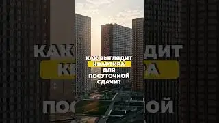 Квартира для посуточной аренды
