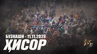 Бузкаши 11.11.2023 ш.Хисор #1