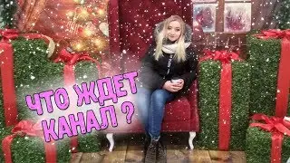 Что ждет мой буктьюб канал? Есть ли смысл продолжать?