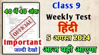 Class 9 Hindi Weekly Test Important Question, Jac Class 9 Weekly Test Hindi Mission 2